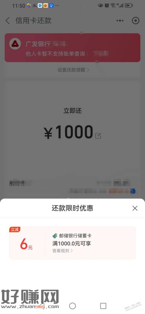 [福利在线]广东邮储银行还xing/用卡1000-6
