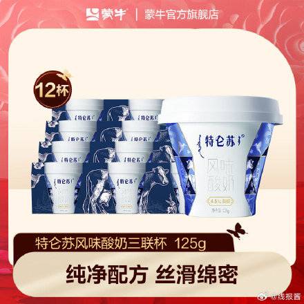 [福利在线]特仑苏 酸奶原味 125g*12 ，———— 