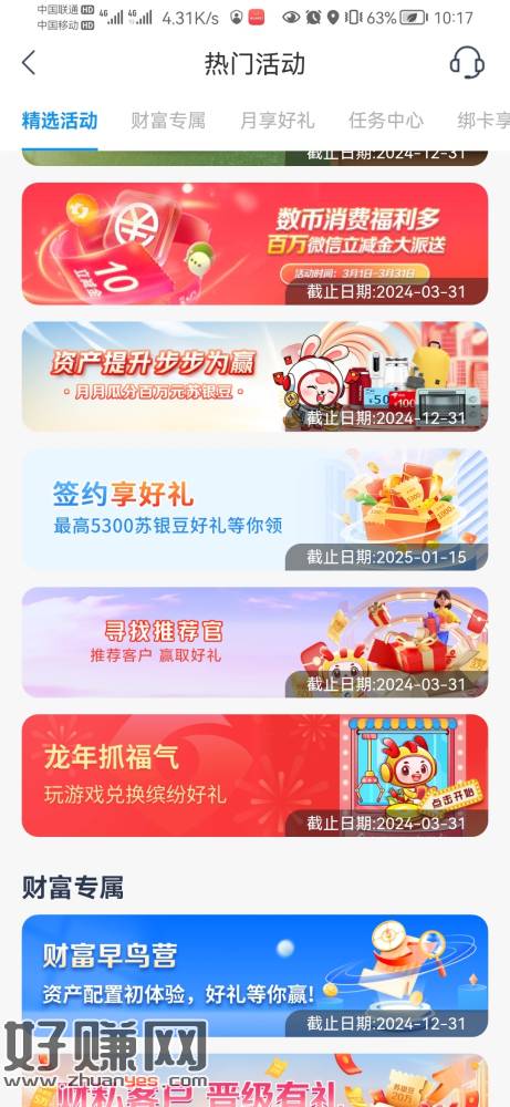 [福利在线]江苏银行，热门活动里面抓娃娃有1000豆，加客服经理两个活动