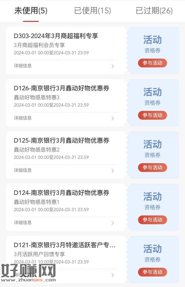 [福利在线]南京银行app我的卡包，第一个劵可以6买10E卡，润3.5