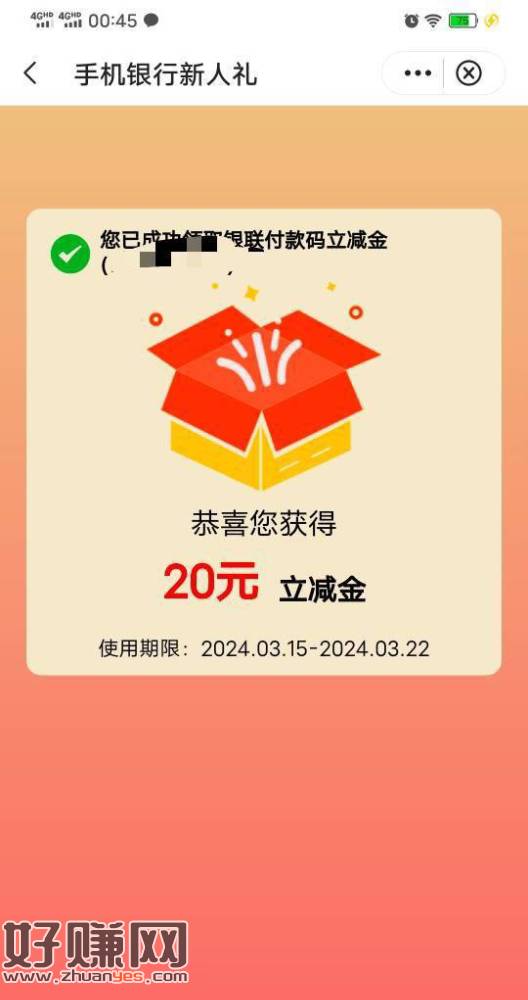 [福利在线]中行北京本地专属新人礼领20元银联立减金，上次那波换预留搞过