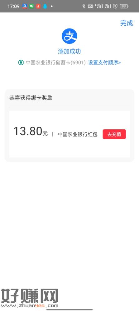 [福利在线]开个湖南衡阳的3类卡绑支付宝  13.8