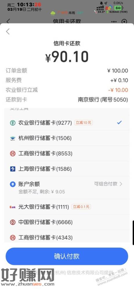 [福利在线]支付宝广州农行储蓄卡还款100-10