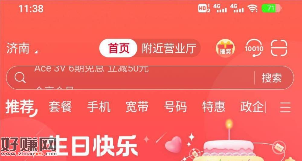 [福利在线]中国联通app生日(当天)抽奖有礼