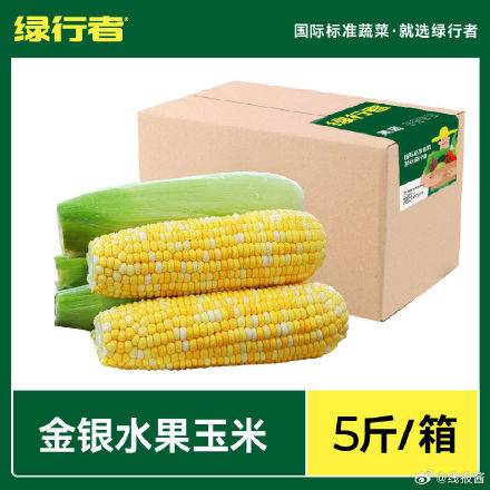 [福利在线]22.9 绿行者水果玉米5斤 