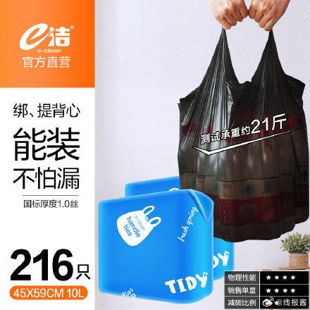 [福利在线]14.9，e洁手提式垃圾袋45*59cm 1丝共2