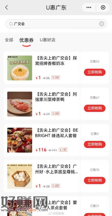 [福利在线]云闪付，u惠广东，搜广交会，很多一亓菜品