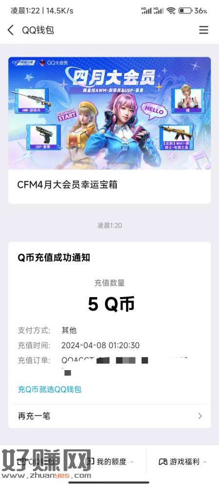[福利在线]QQ麻将，下载游戏，300M玩3局，很简单5Q币