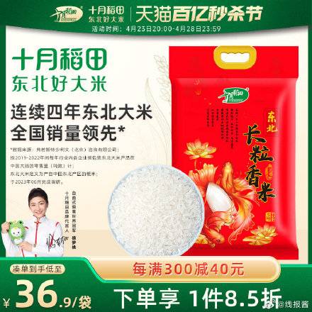 [福利在线]25.6 十月稻田长粒香大米5kg 