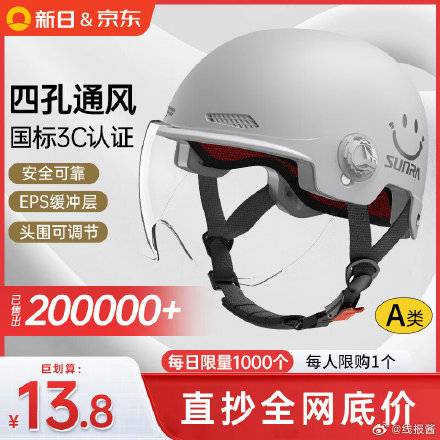 [福利在线]先领券 ，新日 SUNRA  电动车头盔 