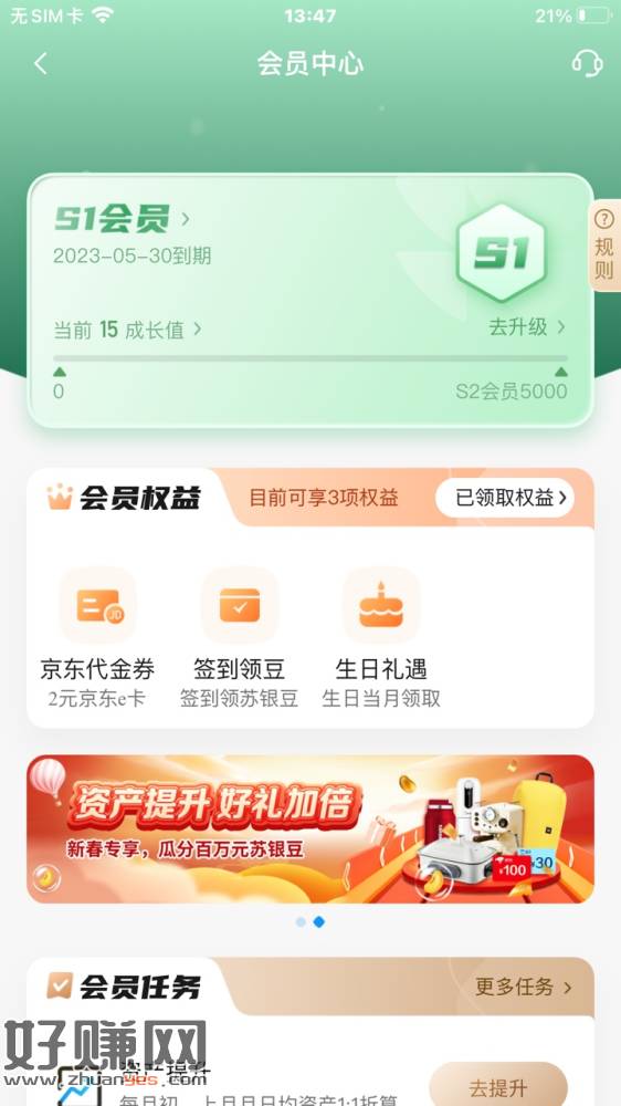 [福利在线]江苏银行app  会员中心  2e卡