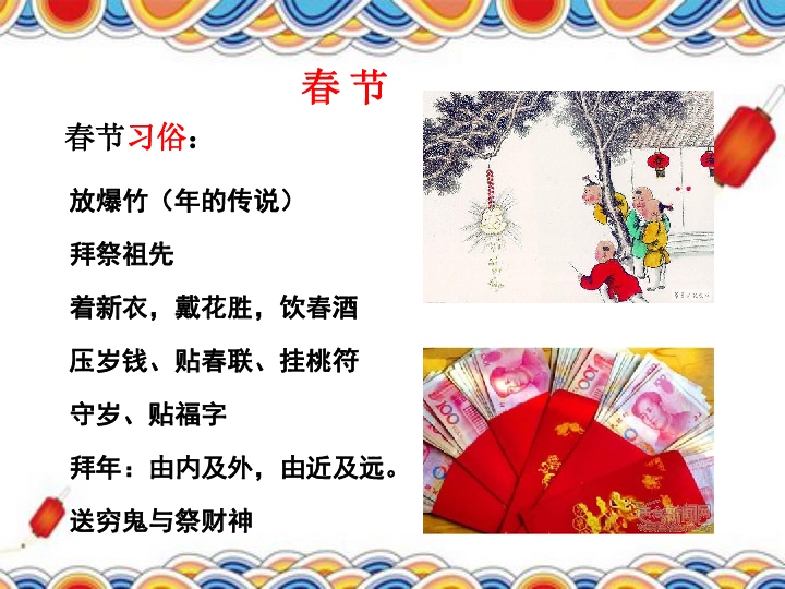 关于中国传统节日都有哪些的信息