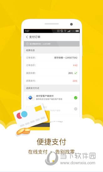 美团外卖app下载官网的简单介绍