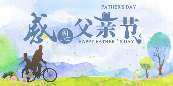 关于中国父亲节是哪一天每年八月八的信息