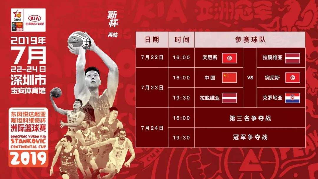 2019年中国男篮世界杯赛程表图片，2019年中国男篮世界杯赛程表